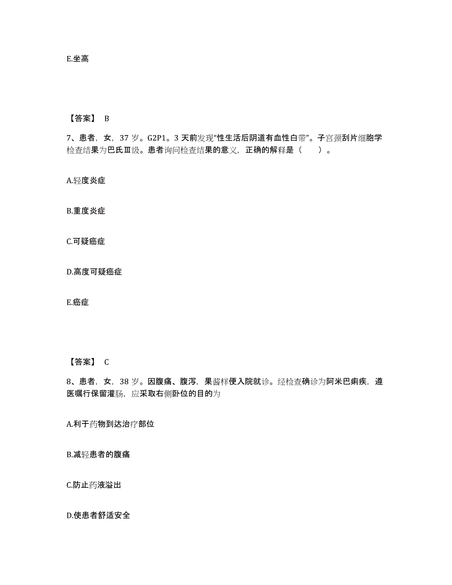 备考2025天津市南开区六合医院执业护士资格考试综合检测试卷A卷含答案_第4页