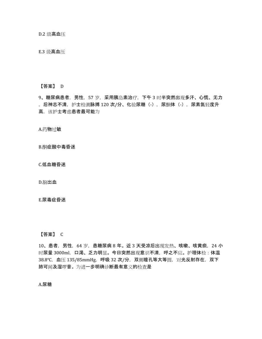 备考2025四川省乐山市妇幼保健院执业护士资格考试押题练习试题B卷含答案_第5页