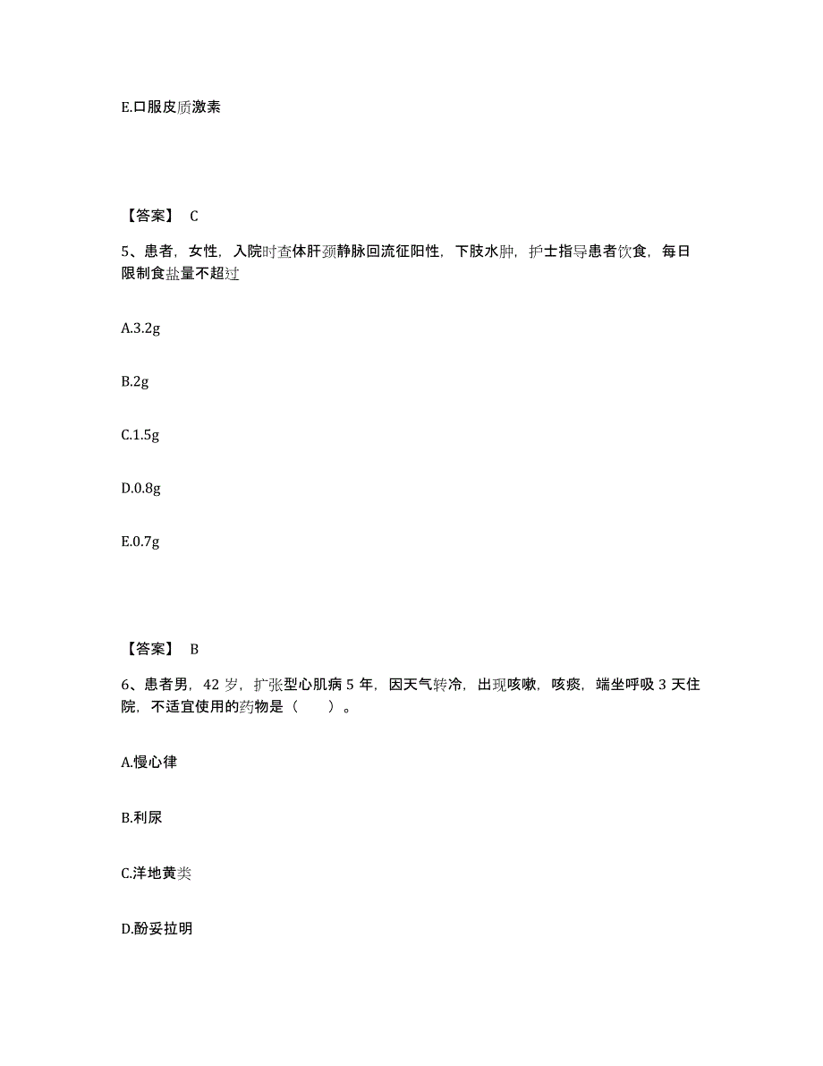 备考2025北京市门头沟区色树坟中心卫生院执业护士资格考试考前自测题及答案_第3页