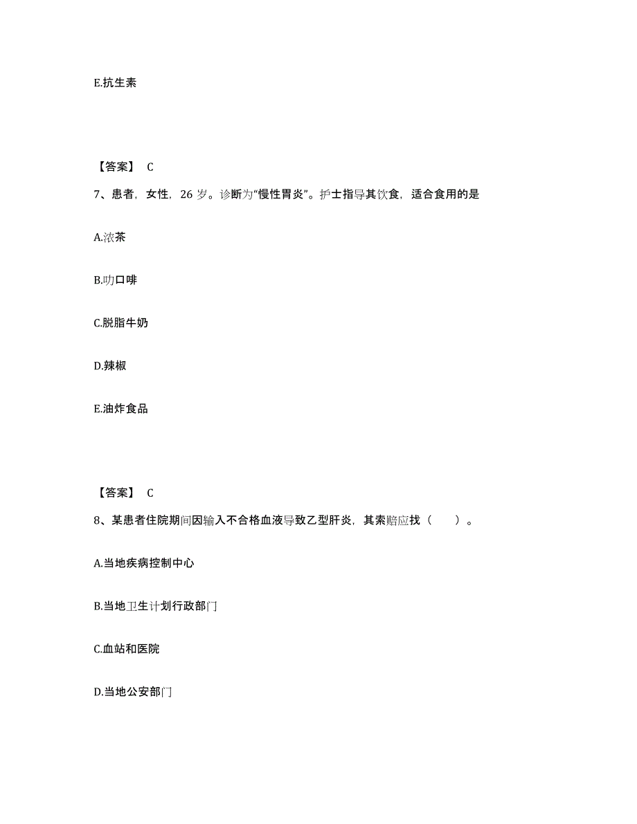 备考2025北京市门头沟区色树坟中心卫生院执业护士资格考试考前自测题及答案_第4页