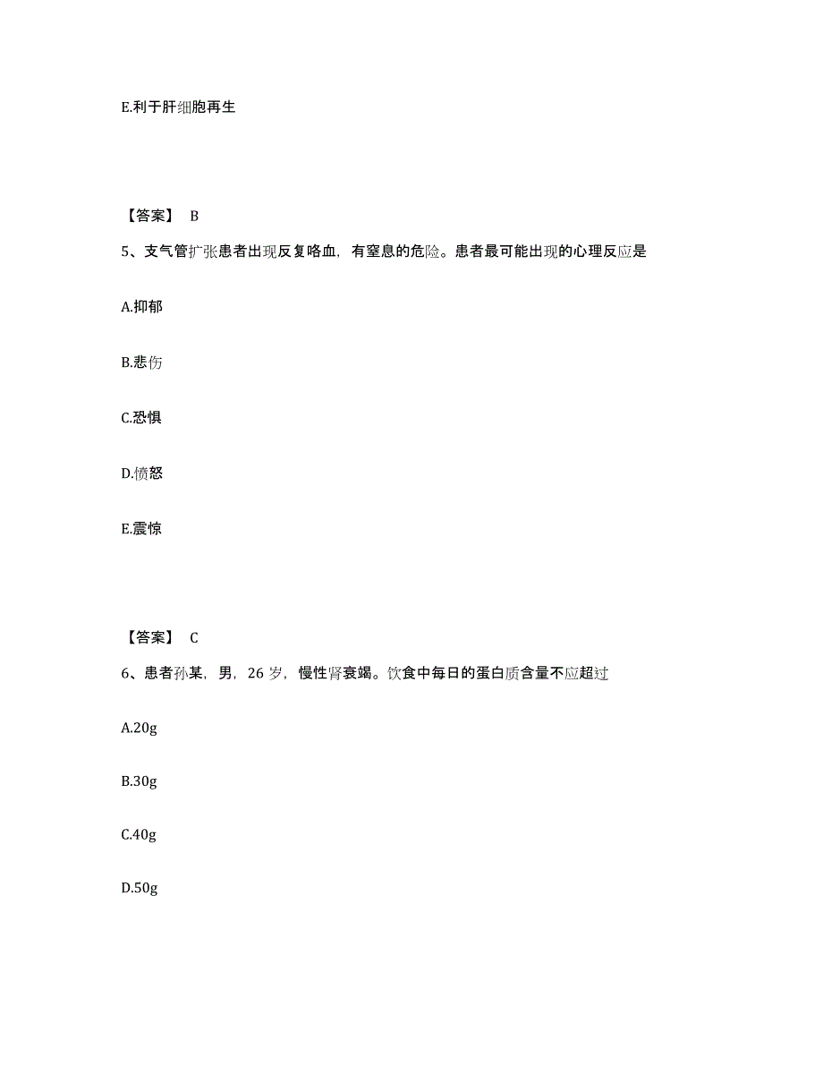 备考2025四川省青川县妇幼保健院执业护士资格考试押题练习试卷B卷附答案_第3页