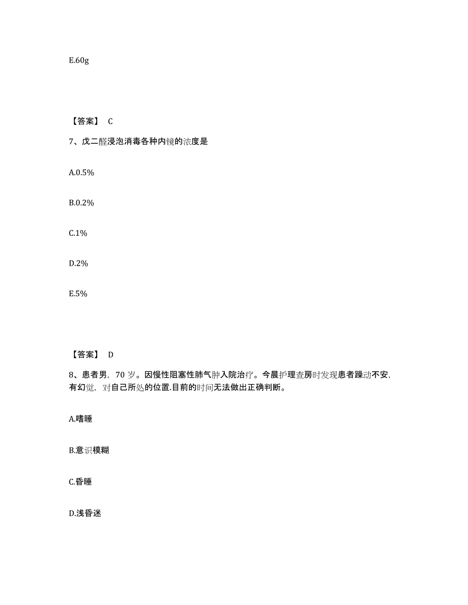 备考2025四川省青川县妇幼保健院执业护士资格考试押题练习试卷B卷附答案_第4页