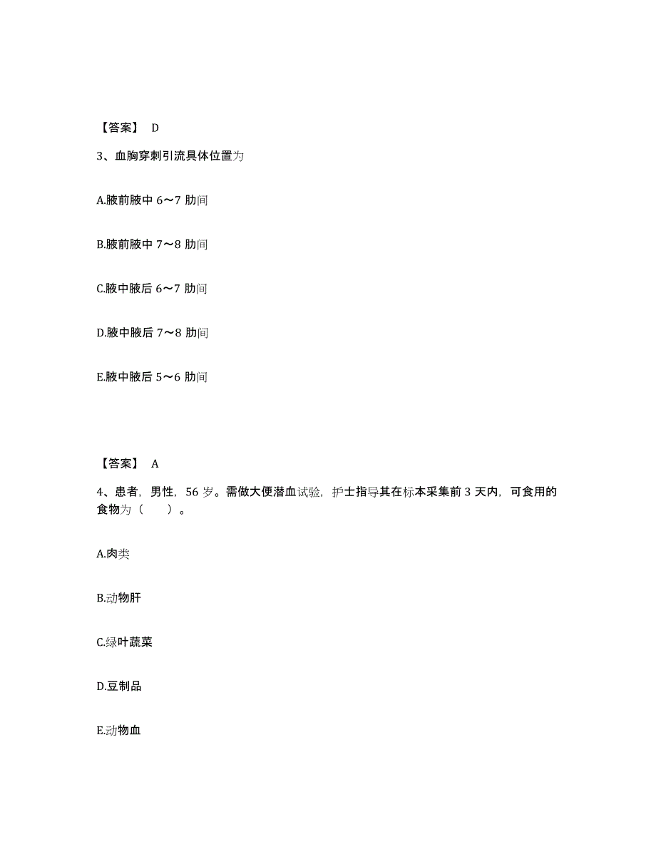 备考2025四川省广安市广安区妇幼保健院执业护士资格考试典型题汇编及答案_第2页