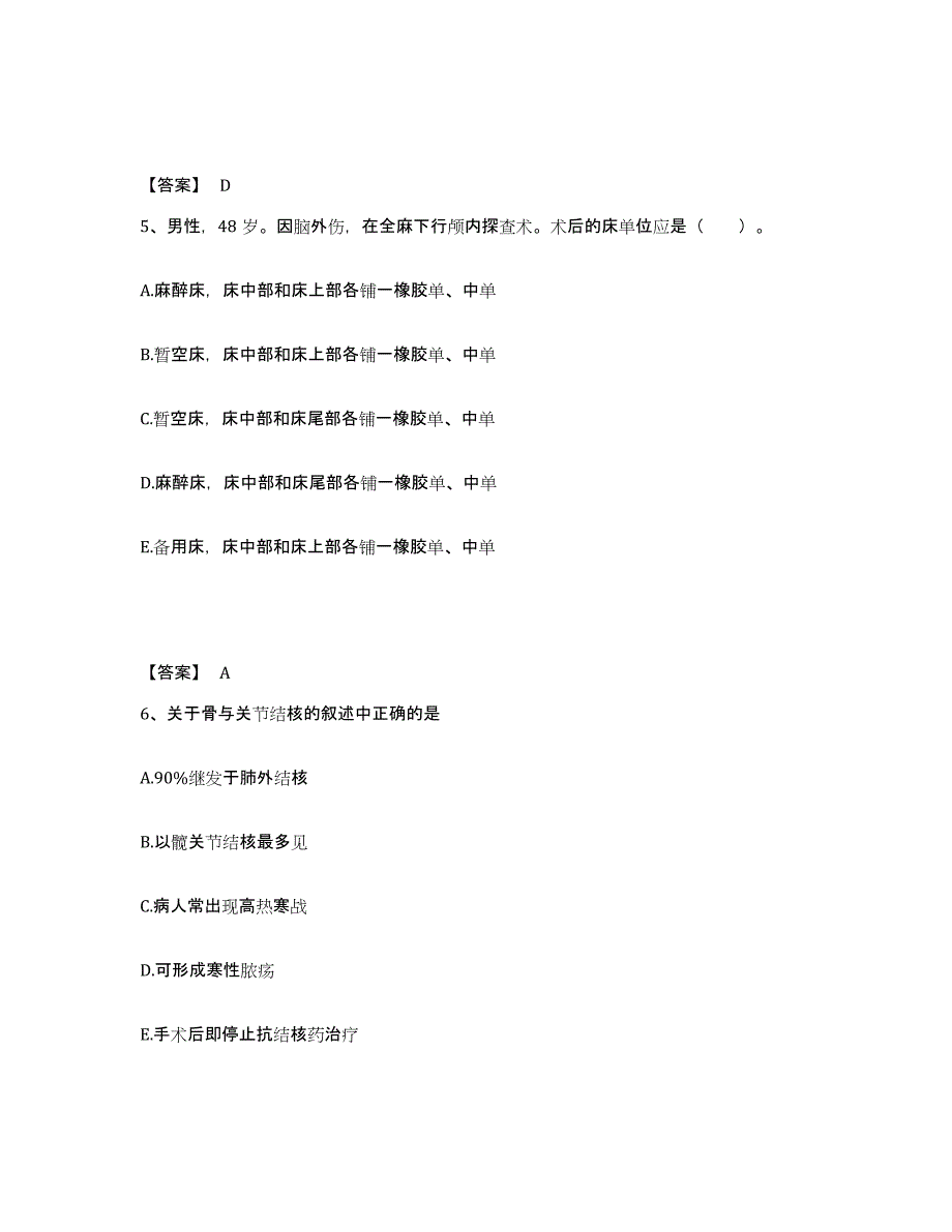 备考2025四川省广安市广安区妇幼保健院执业护士资格考试典型题汇编及答案_第3页