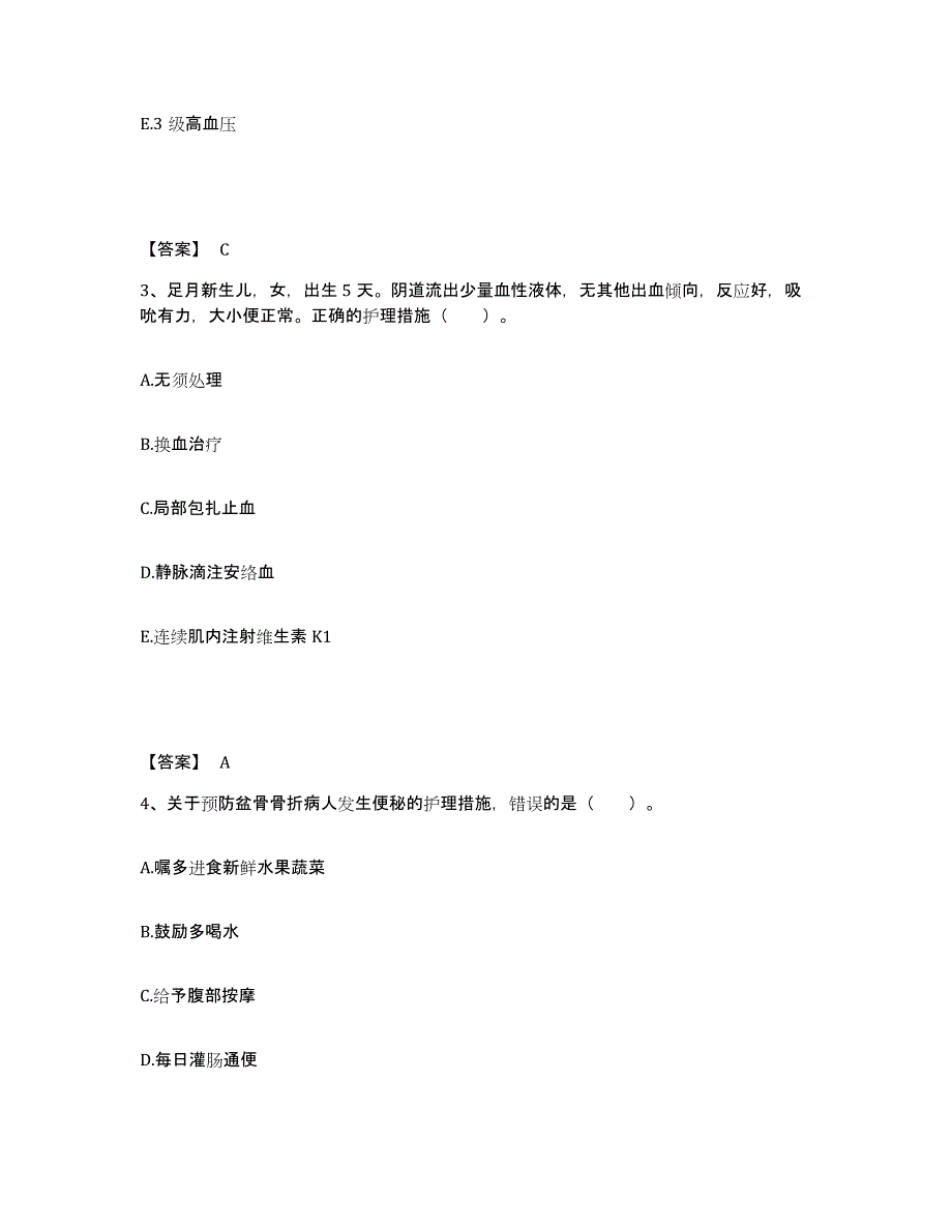 备考2025吉林省舒兰市舒兰矿务局总医院执业护士资格考试考前自测题及答案_第2页