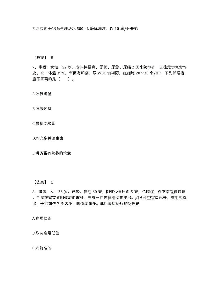 备考2025吉林省舒兰市舒兰矿务局总医院执业护士资格考试考前自测题及答案_第4页