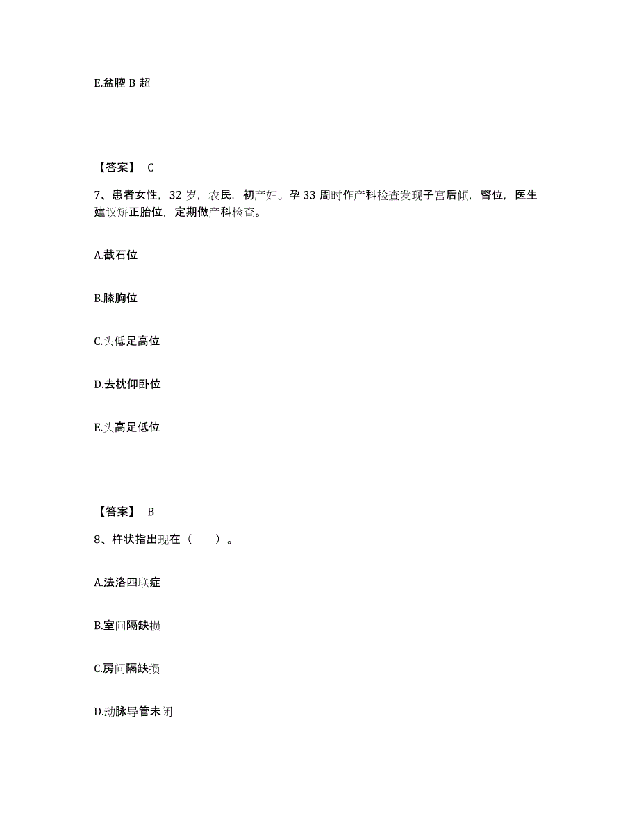 备考2025浙江省温州市东瓯医院执业护士资格考试自测提分题库加答案_第4页