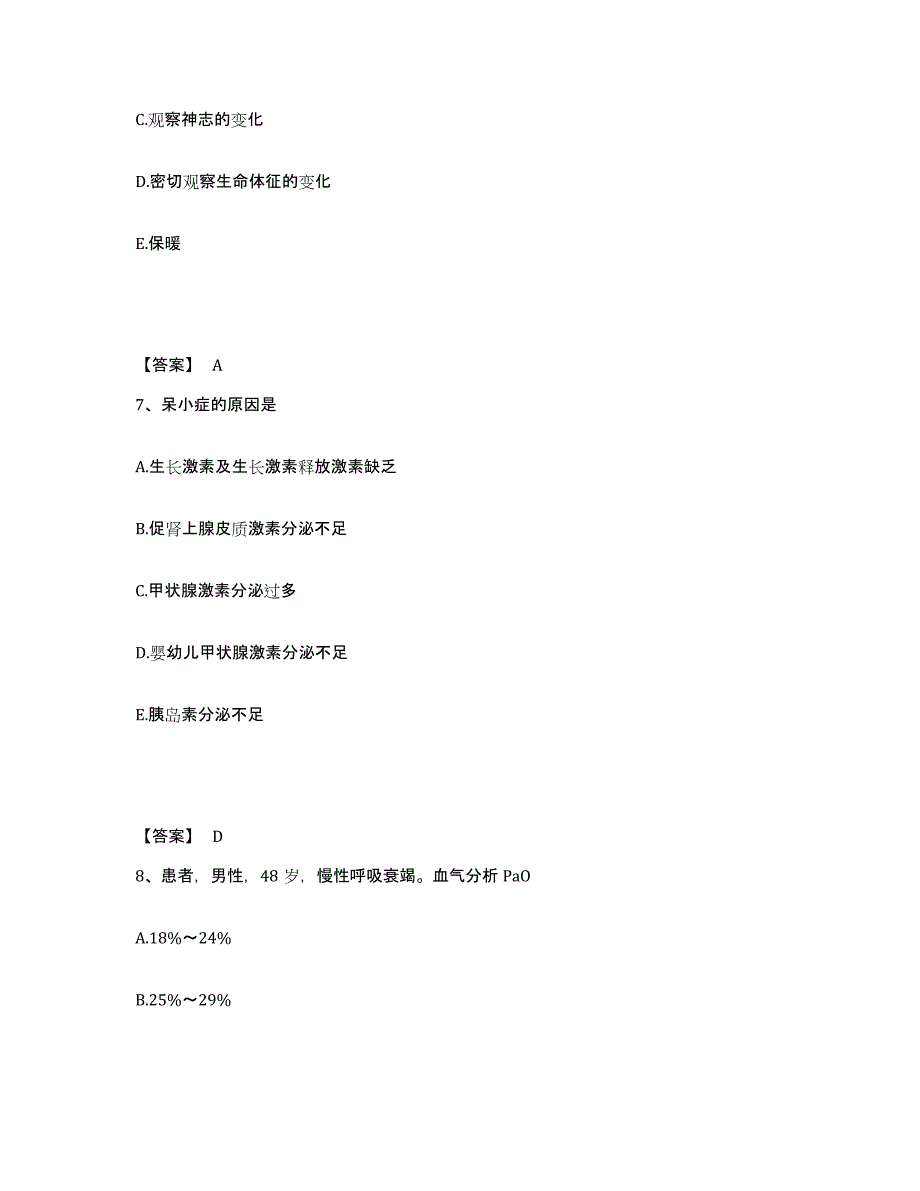 备考2025四川省成都市成都中医药大学附属医院执业护士资格考试测试卷(含答案)_第4页