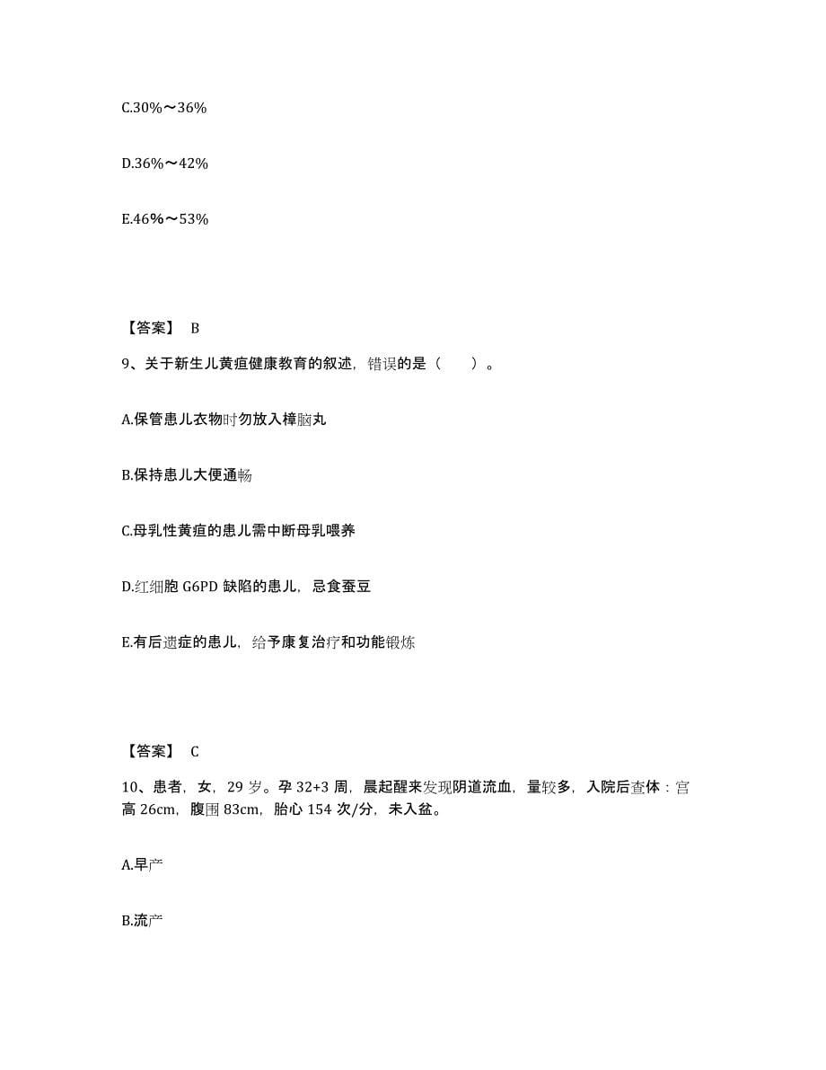 备考2025四川省成都市成都中医药大学附属医院执业护士资格考试测试卷(含答案)_第5页