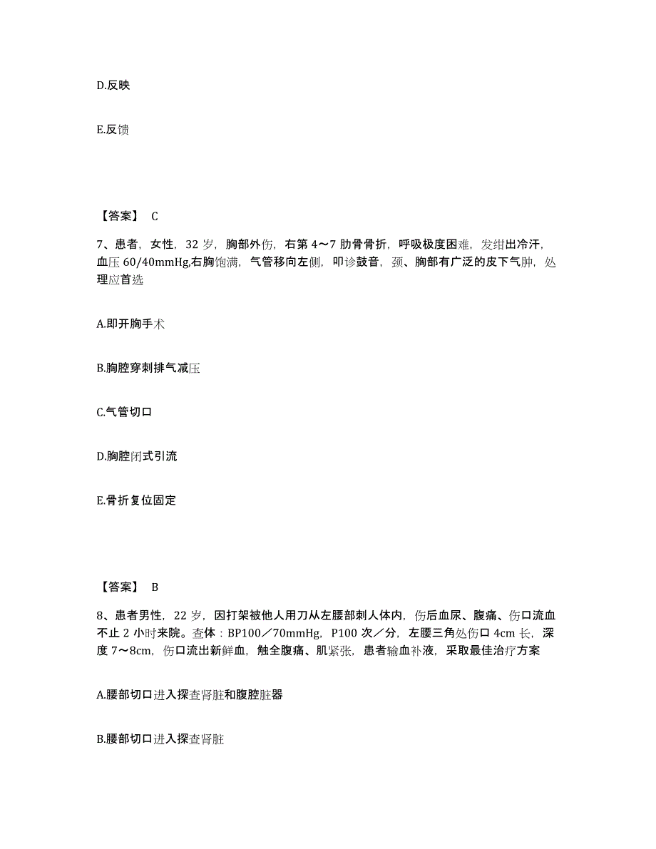 备考2025山东省淄博市第三人民医院淄博市妇幼保健医院执业护士资格考试测试卷(含答案)_第4页