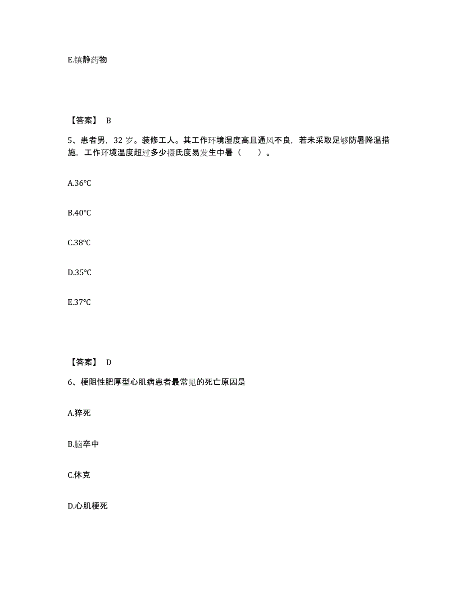 备考2025浙江省杭州市江干区人民医院执业护士资格考试自测模拟预测题库_第3页