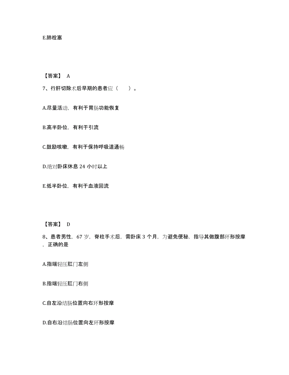 备考2025浙江省杭州市江干区人民医院执业护士资格考试自测模拟预测题库_第4页