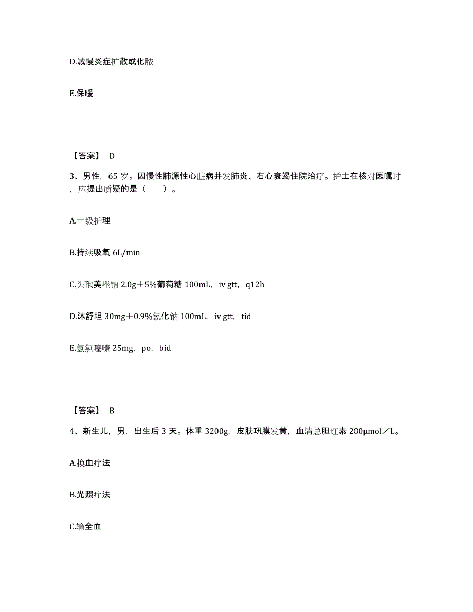 备考2025四川省成都儿童专科医院成都市青羊区第四人民医院执业护士资格考试强化训练试卷A卷附答案_第2页