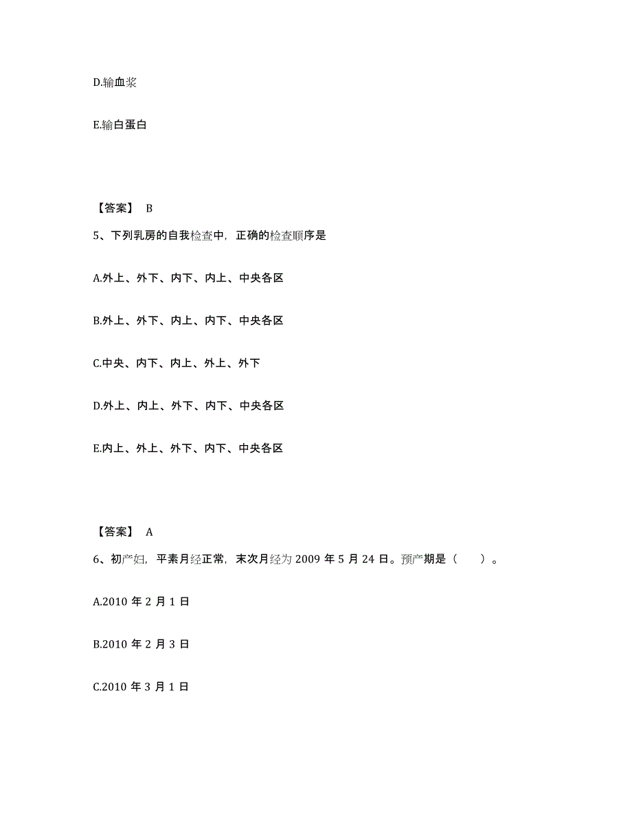 备考2025四川省成都儿童专科医院成都市青羊区第四人民医院执业护士资格考试强化训练试卷A卷附答案_第3页