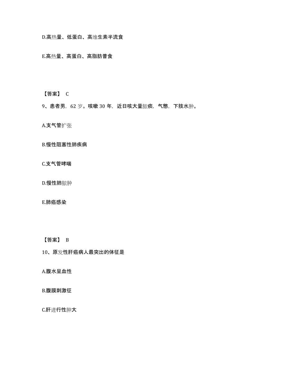 备考2025四川省成都儿童专科医院成都市青羊区第四人民医院执业护士资格考试强化训练试卷A卷附答案_第5页