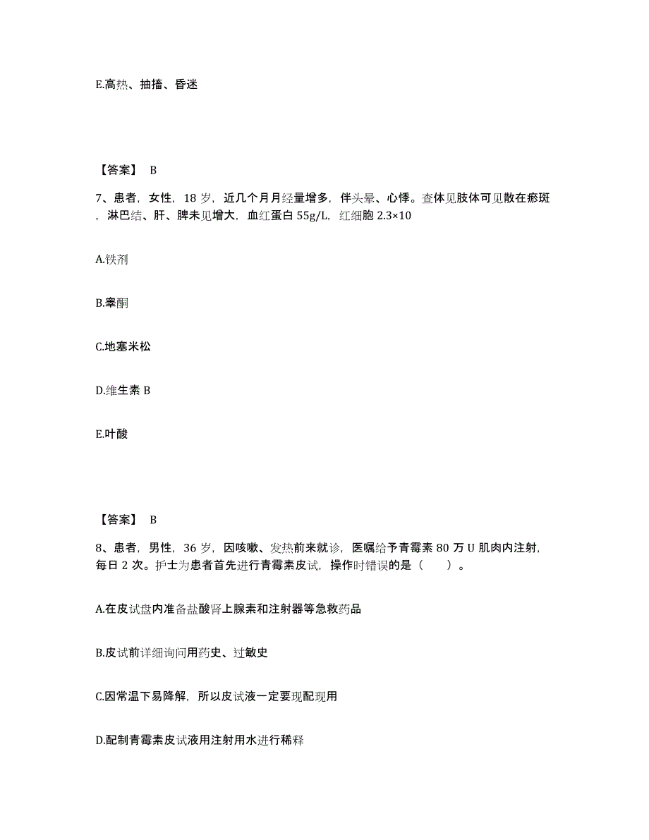 备考2025北京市宣武区大栅栏医院执业护士资格考试自我检测试卷B卷附答案_第4页