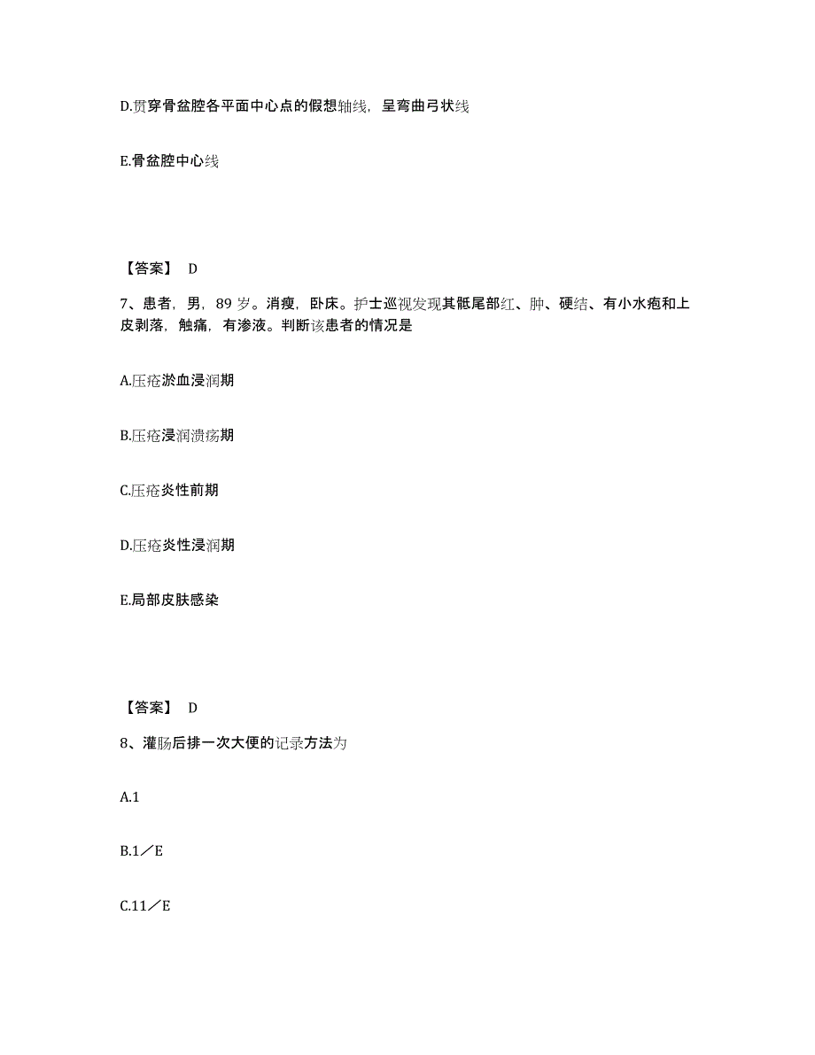 备考2025四川省双流县妇幼保健院执业护士资格考试题库检测试卷A卷附答案_第4页