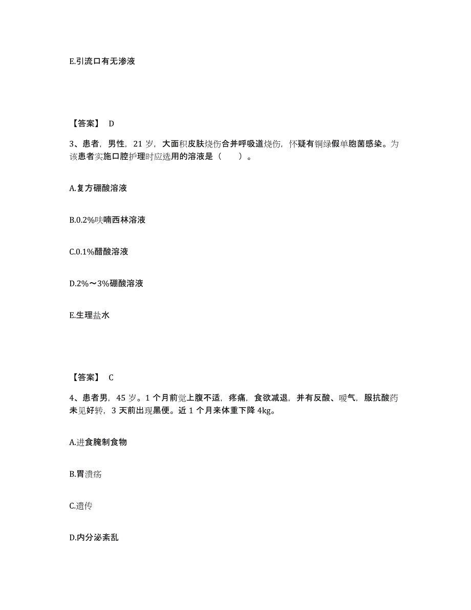 备考2025四川省成都市妇幼保健院成都市二产医院执业护士资格考试试题及答案_第2页