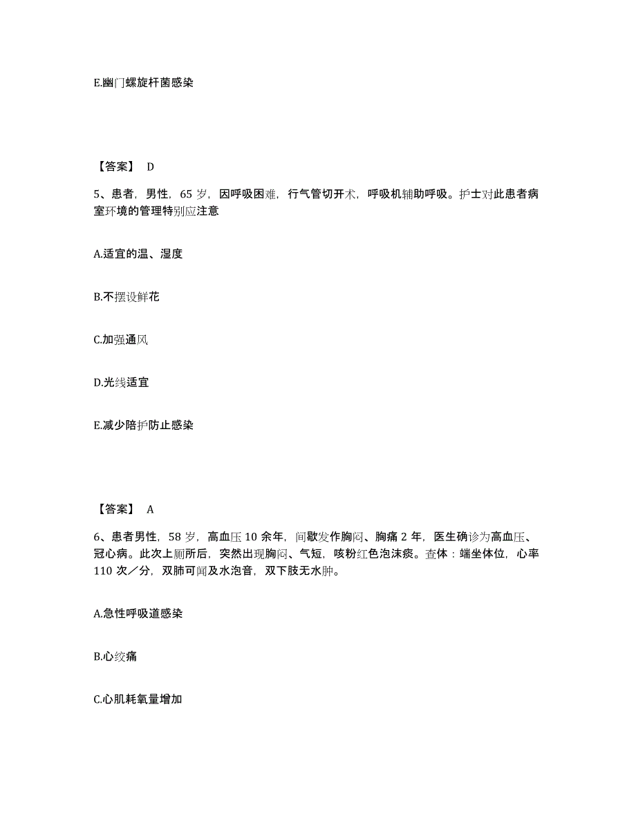 备考2025四川省成都市妇幼保健院成都市二产医院执业护士资格考试试题及答案_第3页