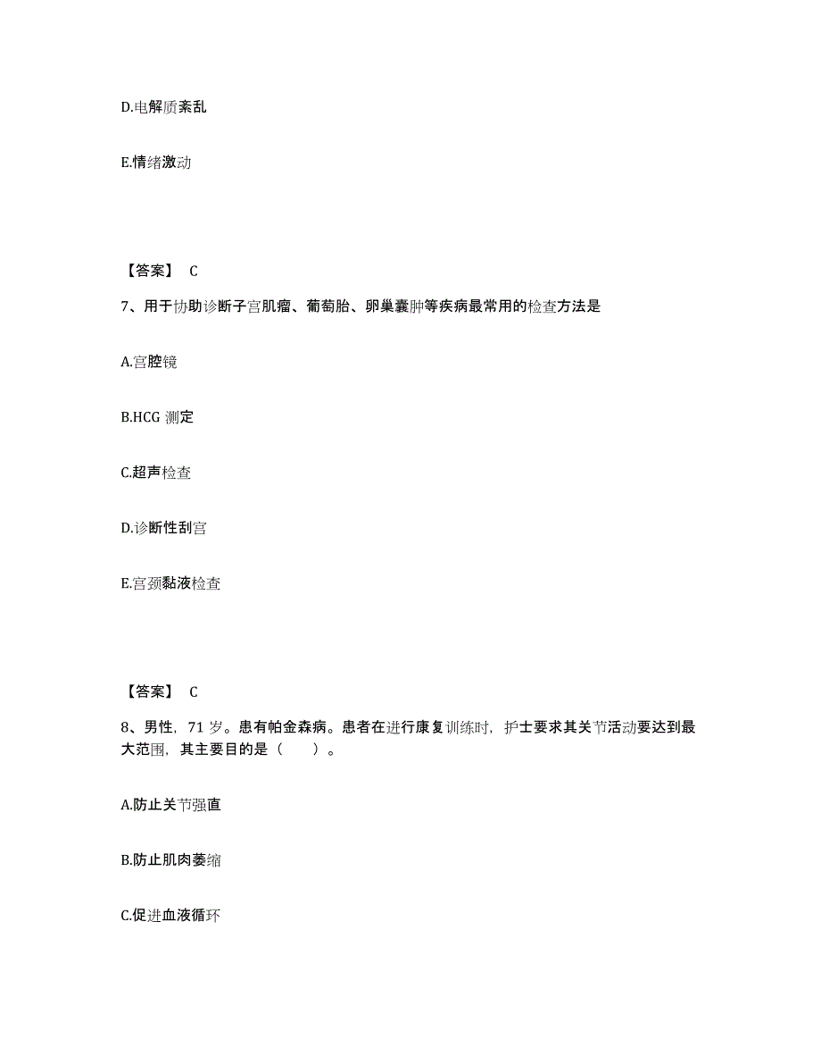 备考2025四川省成都市妇幼保健院成都市二产医院执业护士资格考试试题及答案_第4页