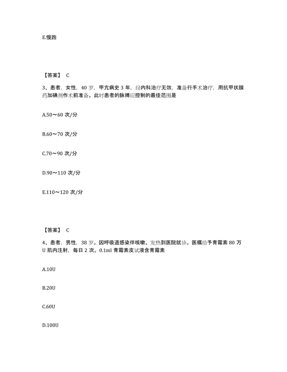 备考2025四川省达州市通川区妇幼保健院执业护士资格考试题库检测试卷B卷附答案_第2页