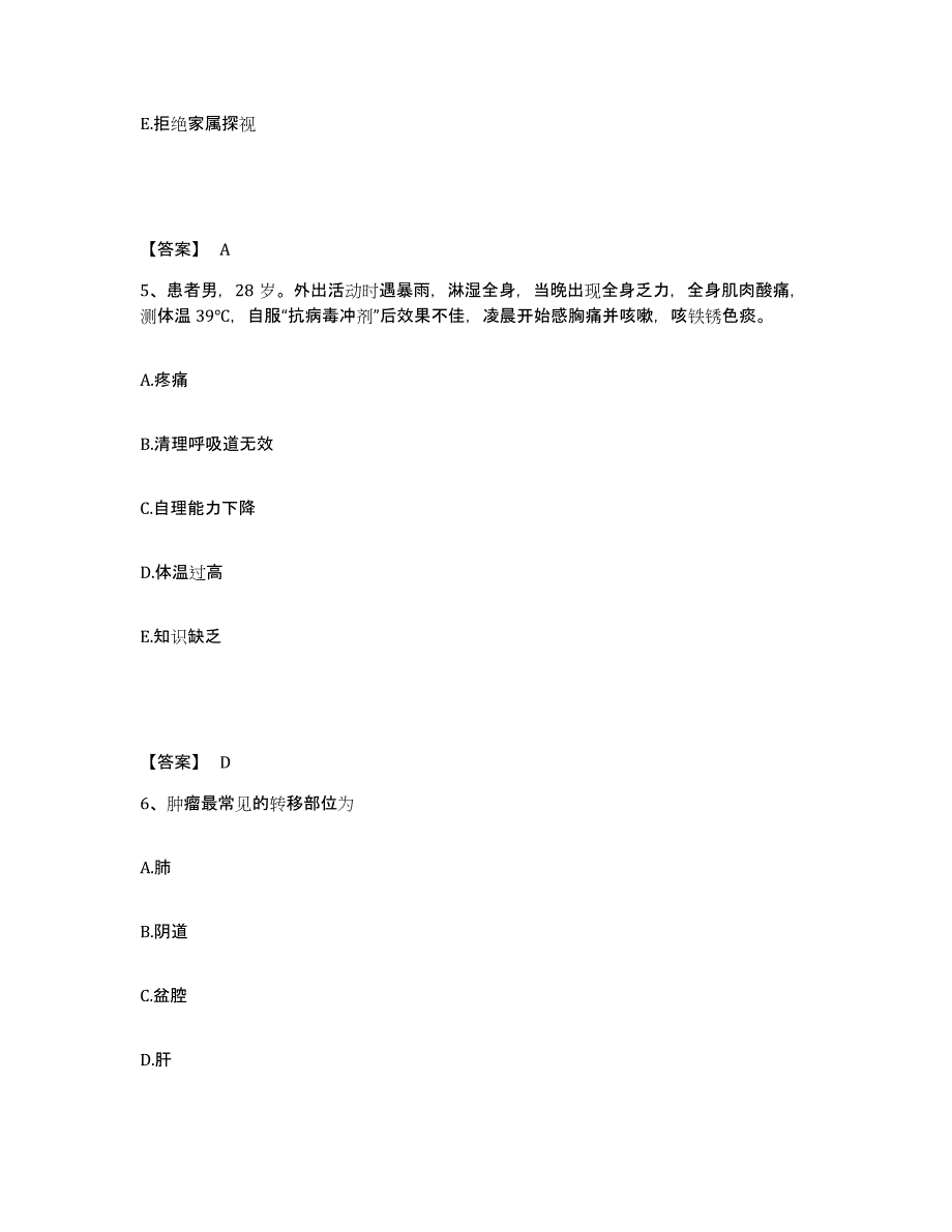 备考2025四川省成都市妇幼保健院成都市二产医院执业护士资格考试自我检测试卷B卷附答案_第3页