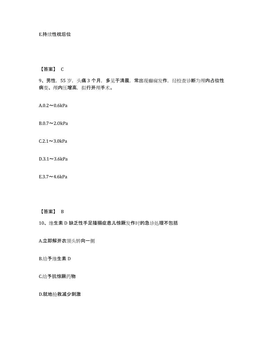 备考2025四川省隆昌县妇幼保健院执业护士资格考试过关检测试卷B卷附答案_第5页