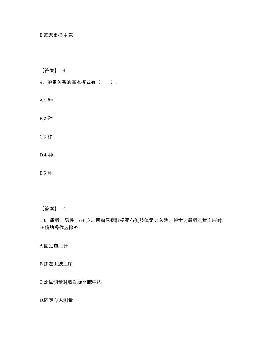 备考2025浙江省杭州市烧伤医院(笕桥医院)执业护士资格考试题库与答案_第5页