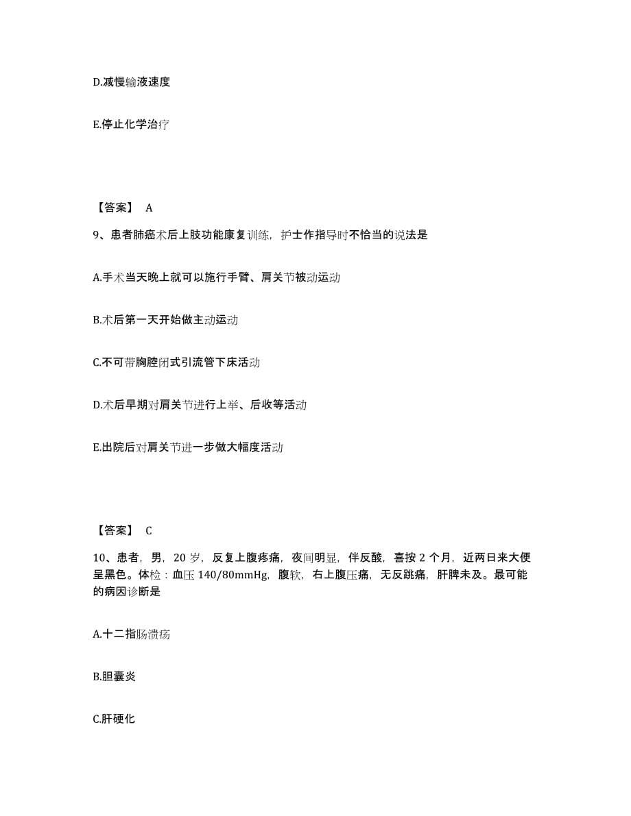 备考2025四川省监狱管理局中心医院执业护士资格考试试题及答案_第5页