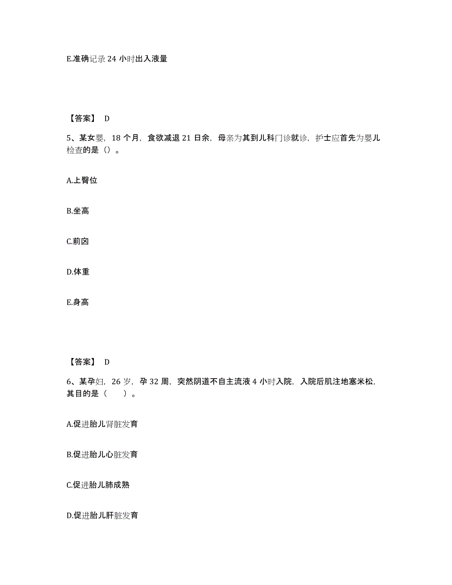 备考2025云南省丽江县妇幼保健站执业护士资格考试基础试题库和答案要点_第3页