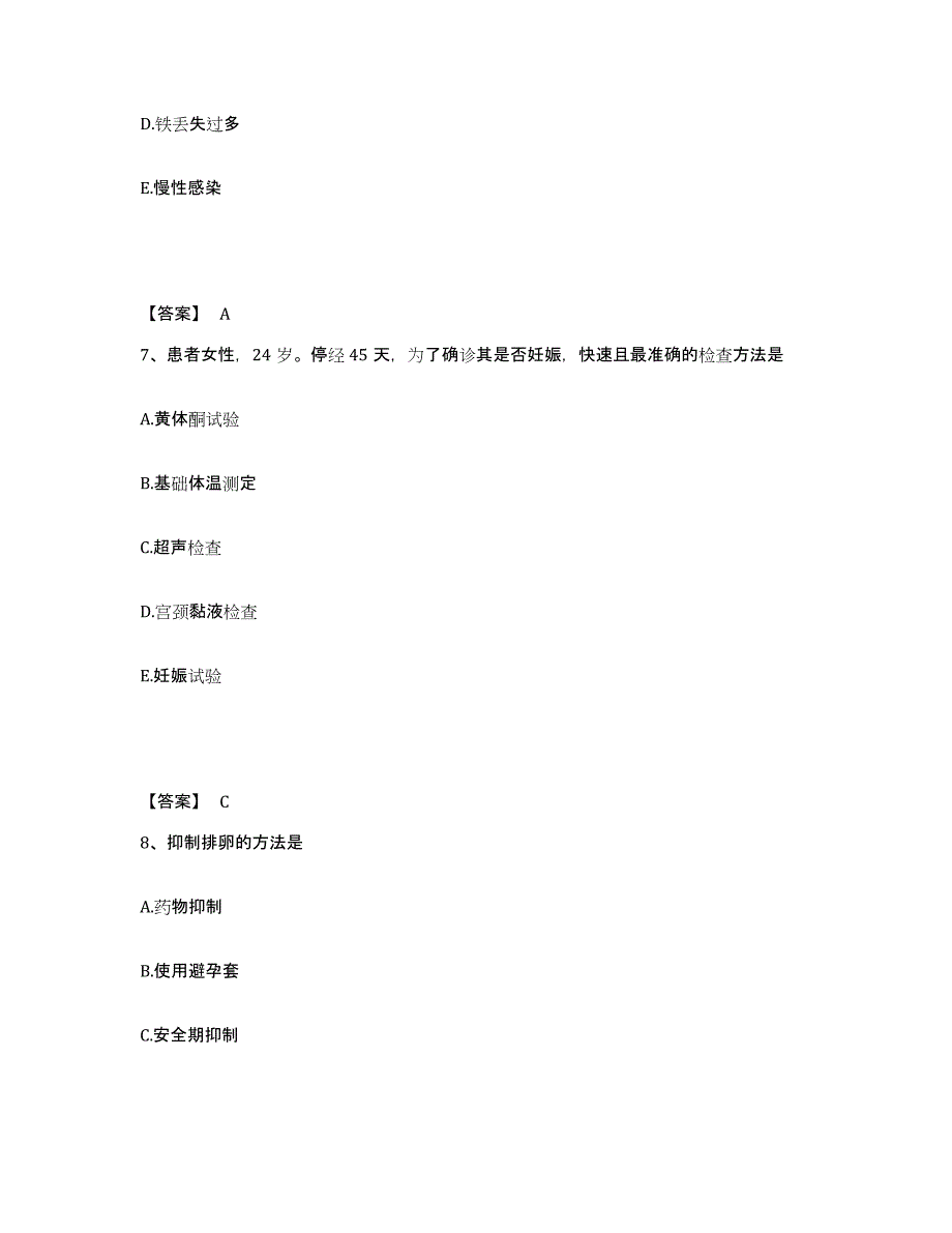 备考2025山东省济南市槐荫区妇幼保健站执业护士资格考试模拟预测参考题库及答案_第4页