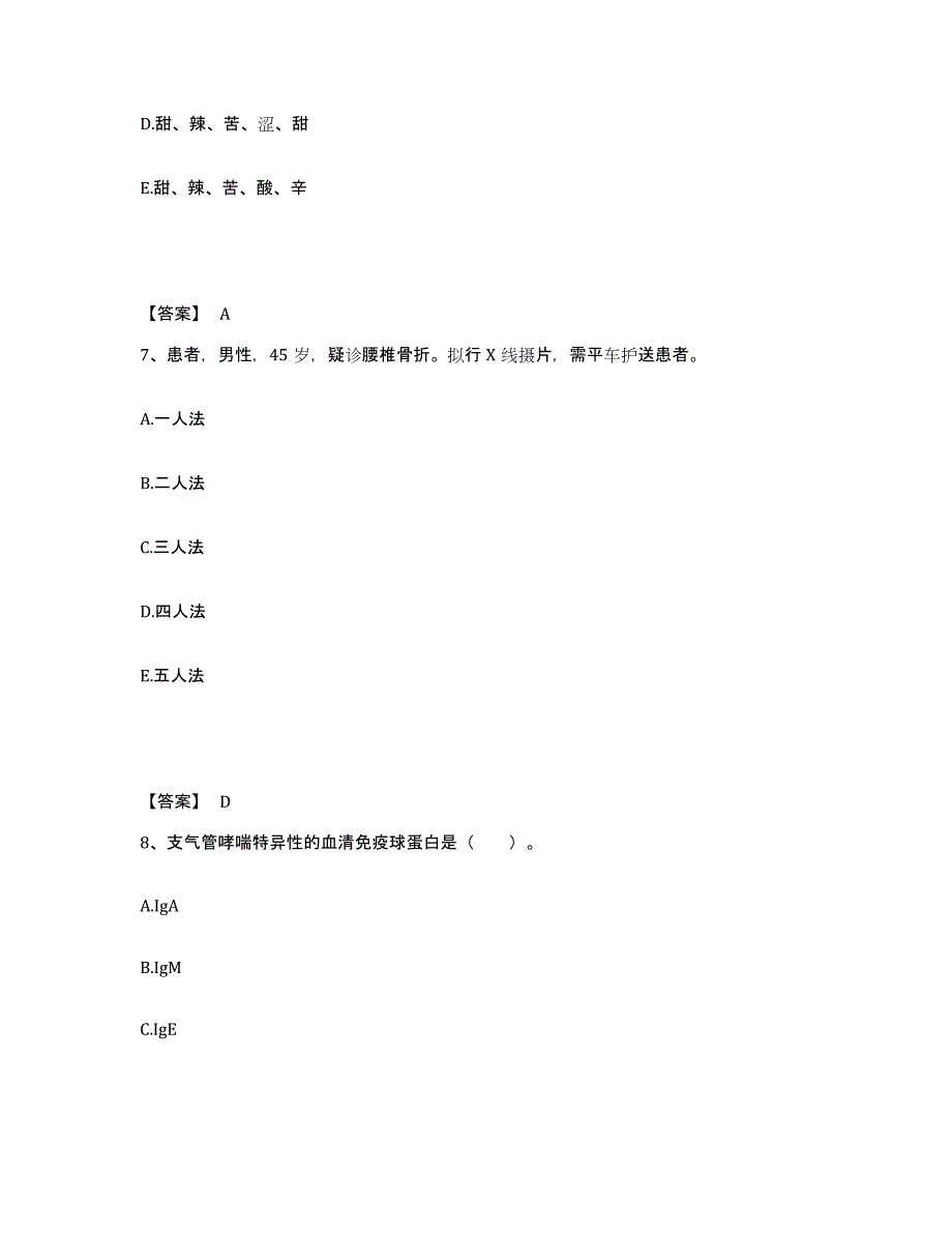 备考2025山东省济宁妇女儿童医院济宁市妇幼保健院执业护士资格考试全真模拟考试试卷A卷含答案_第4页