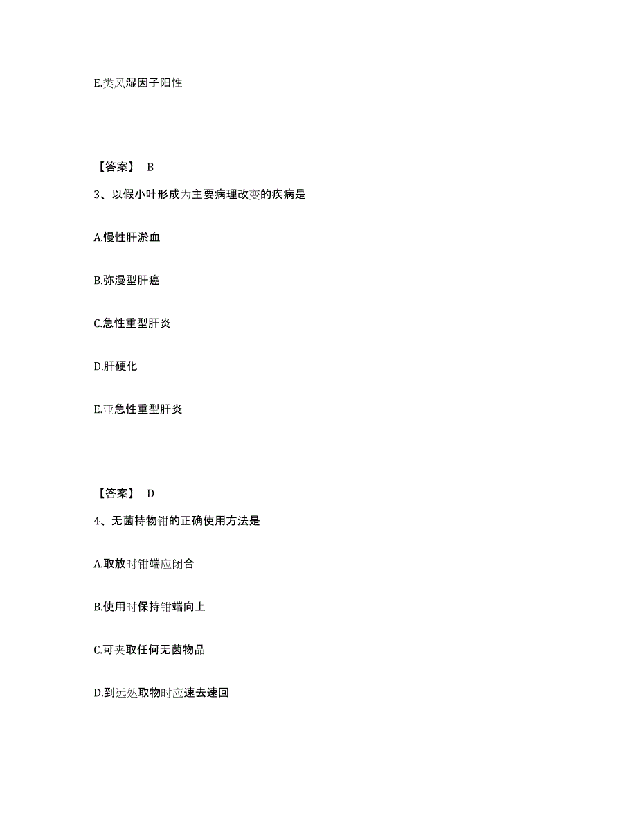 备考2025山东省聊城市东昌府区妇幼保健院执业护士资格考试题库检测试卷A卷附答案_第2页