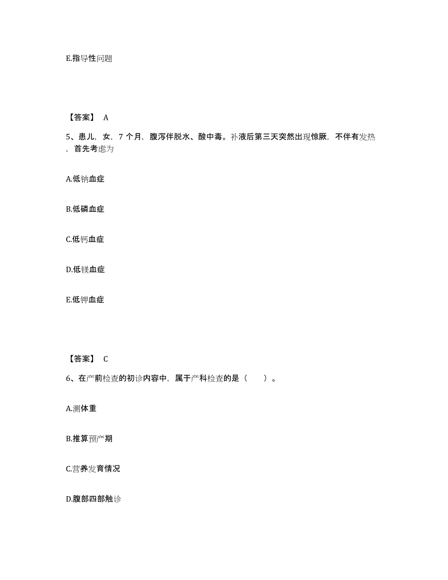 备考2025内蒙古通辽市第三人民医院通辽市精神病医院执业护士资格考试每日一练试卷B卷含答案_第3页