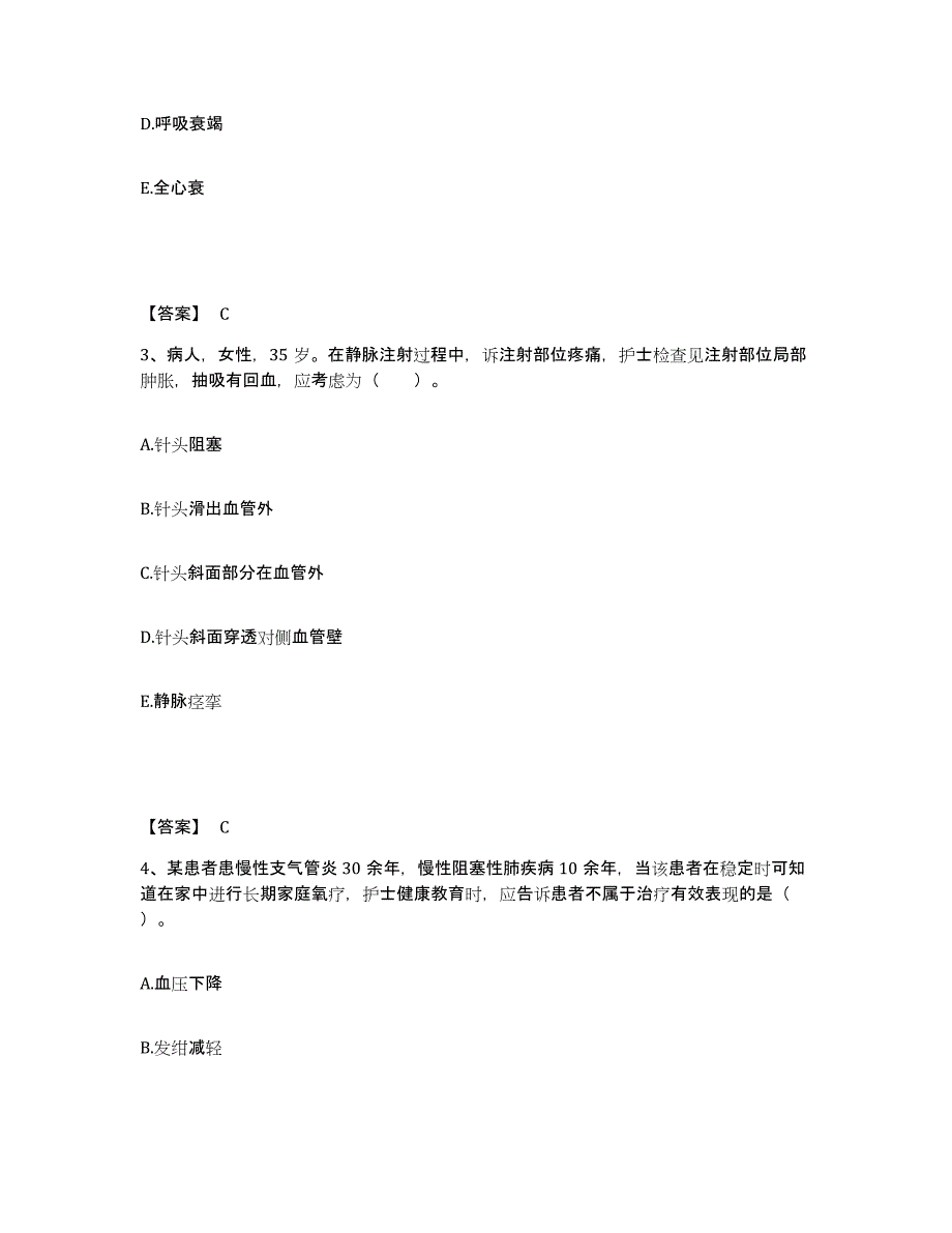 备考2025四川省壤塘县妇幼保健院执业护士资格考试题库检测试卷B卷附答案_第2页