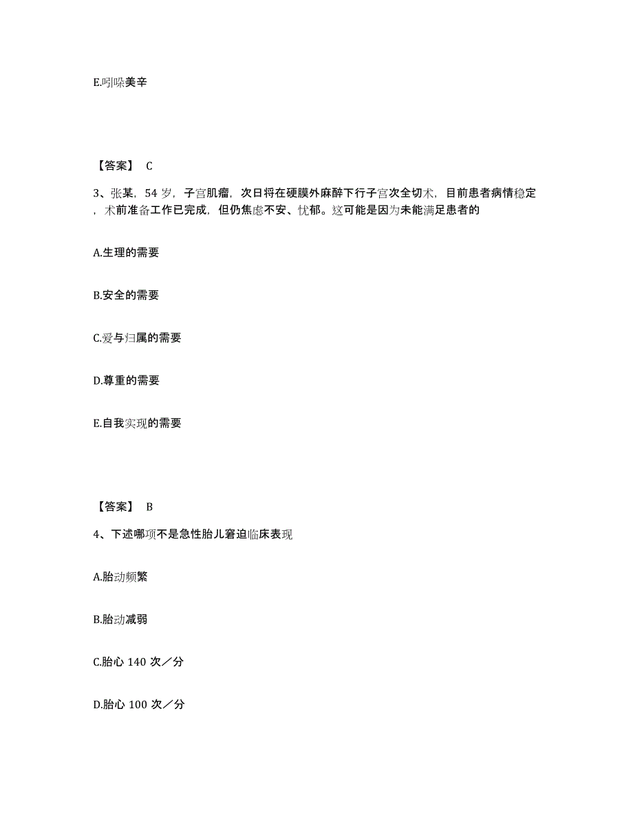 备考2025四川省安县妇幼保健院执业护士资格考试考前冲刺模拟试卷A卷含答案_第2页