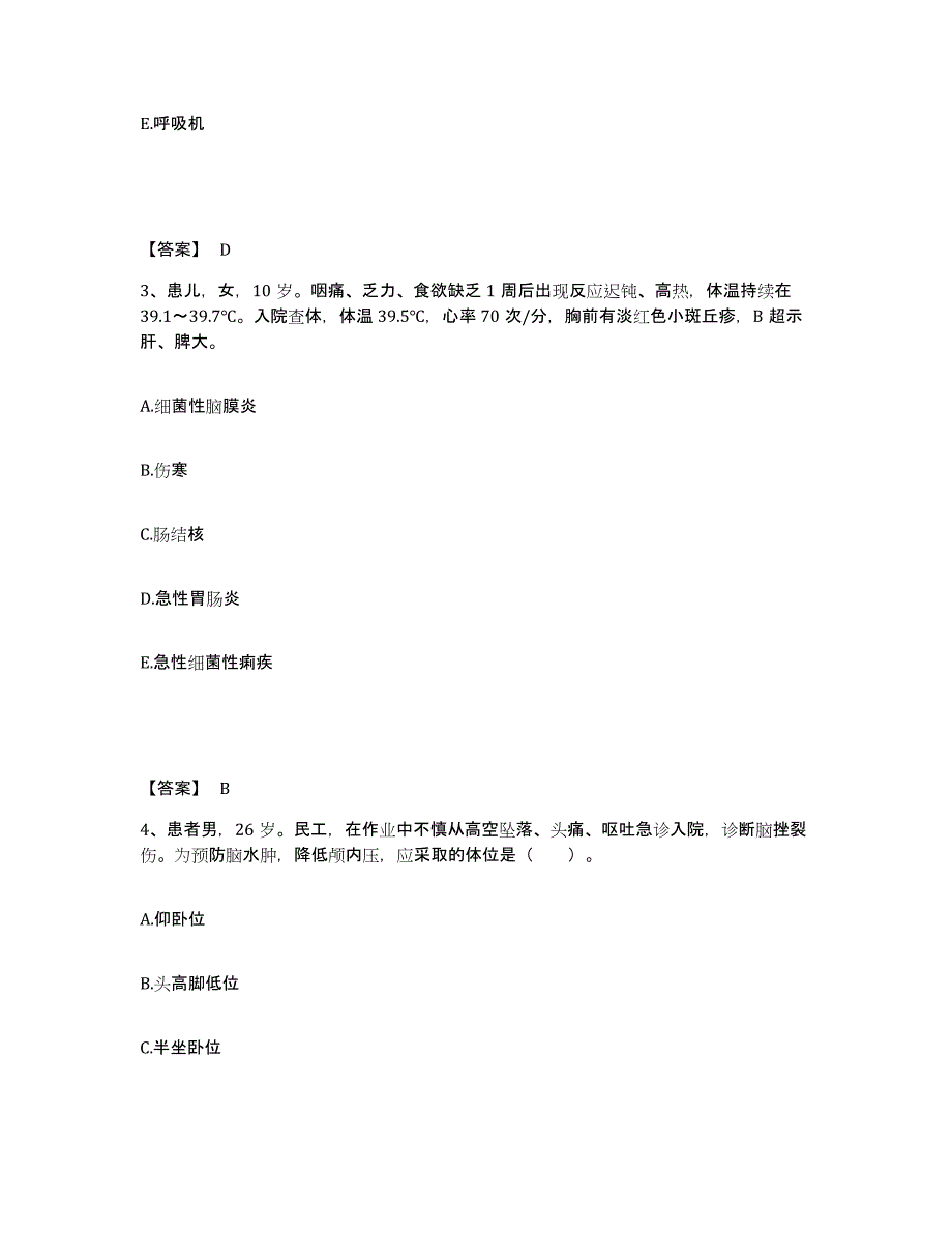 备考2025四川省简阳市妇幼保健院执业护士资格考试题库附答案（典型题）_第2页