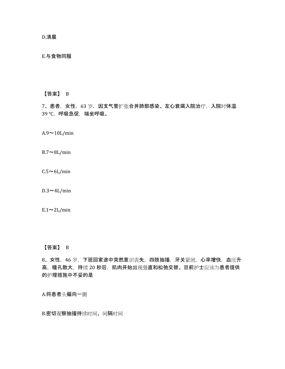 备考2025四川省简阳市妇幼保健院执业护士资格考试题库附答案（典型题）_第4页