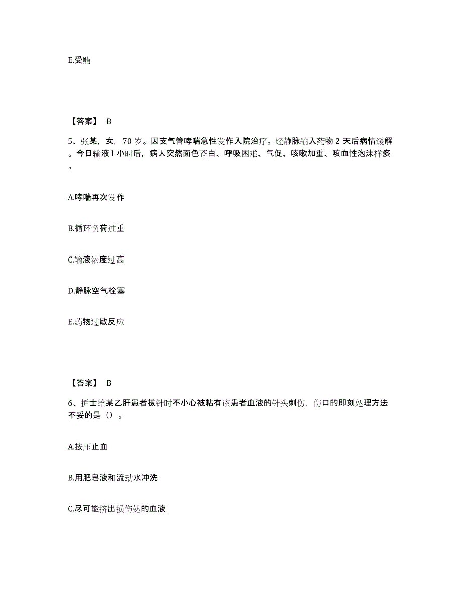 备考2025四川省仁寿县精神卫生保健院执业护士资格考试全真模拟考试试卷B卷含答案_第3页