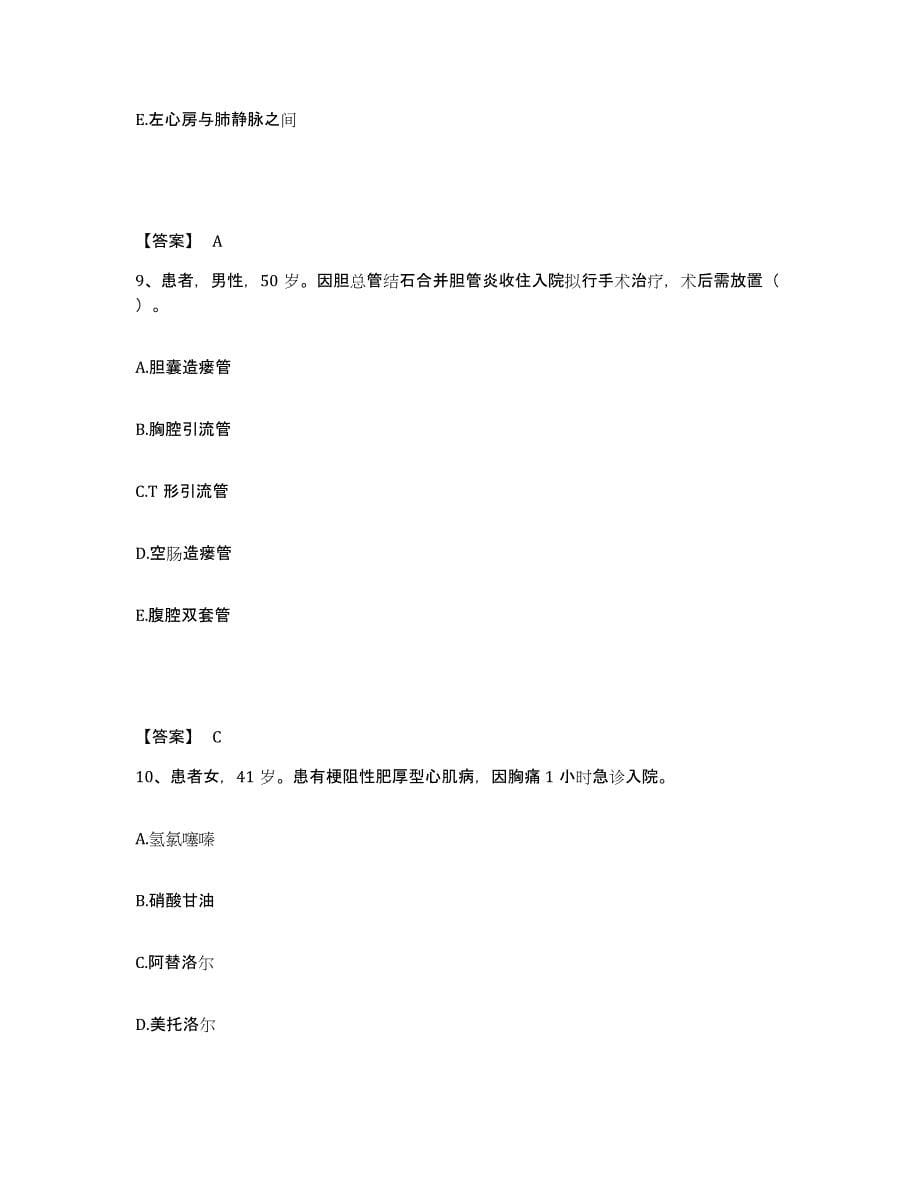 备考2025四川省成都市成都慢性病医院执业护士资格考试通关考试题库带答案解析_第5页