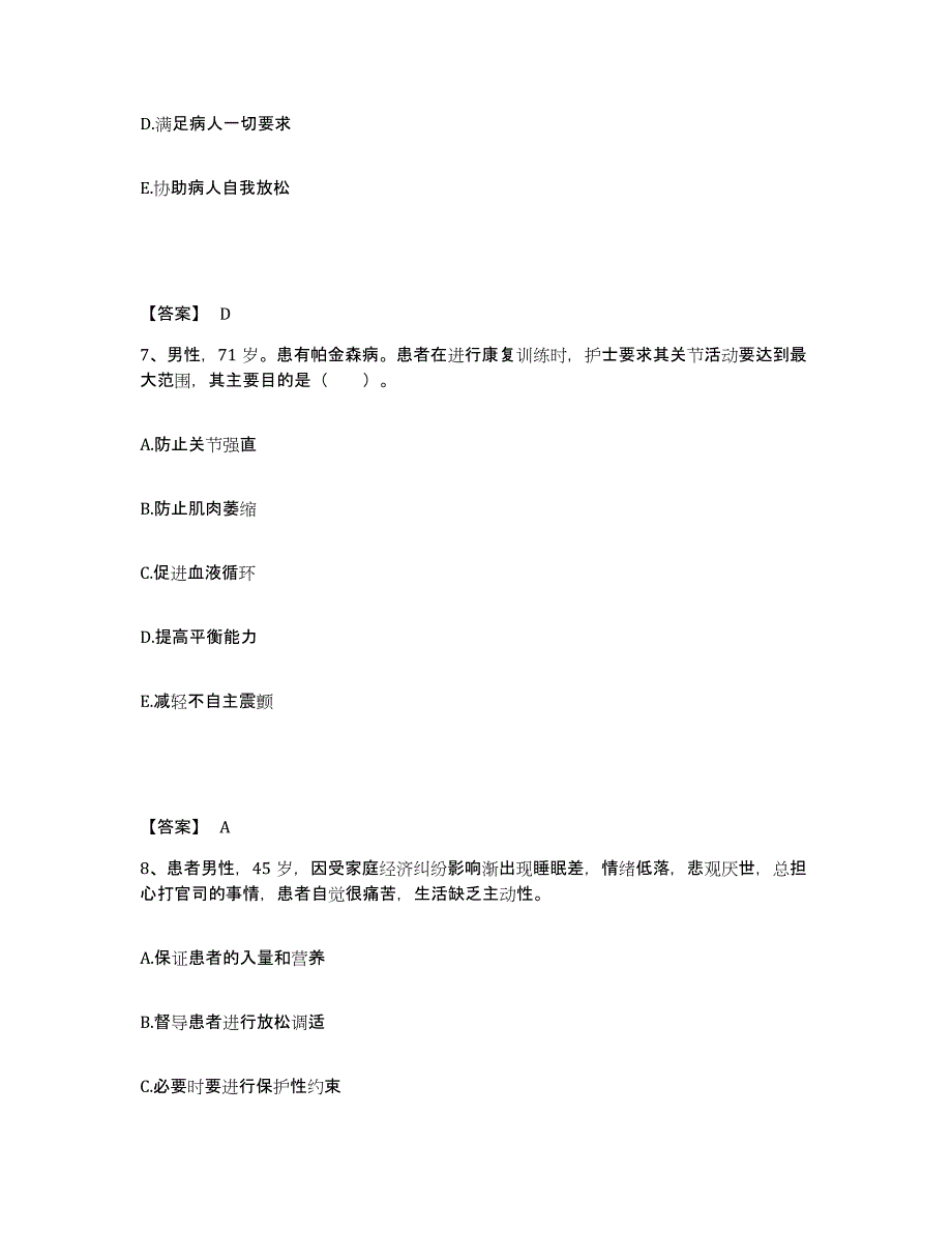 备考2025山东省汶上县人民医院执业护士资格考试题库附答案（基础题）_第4页