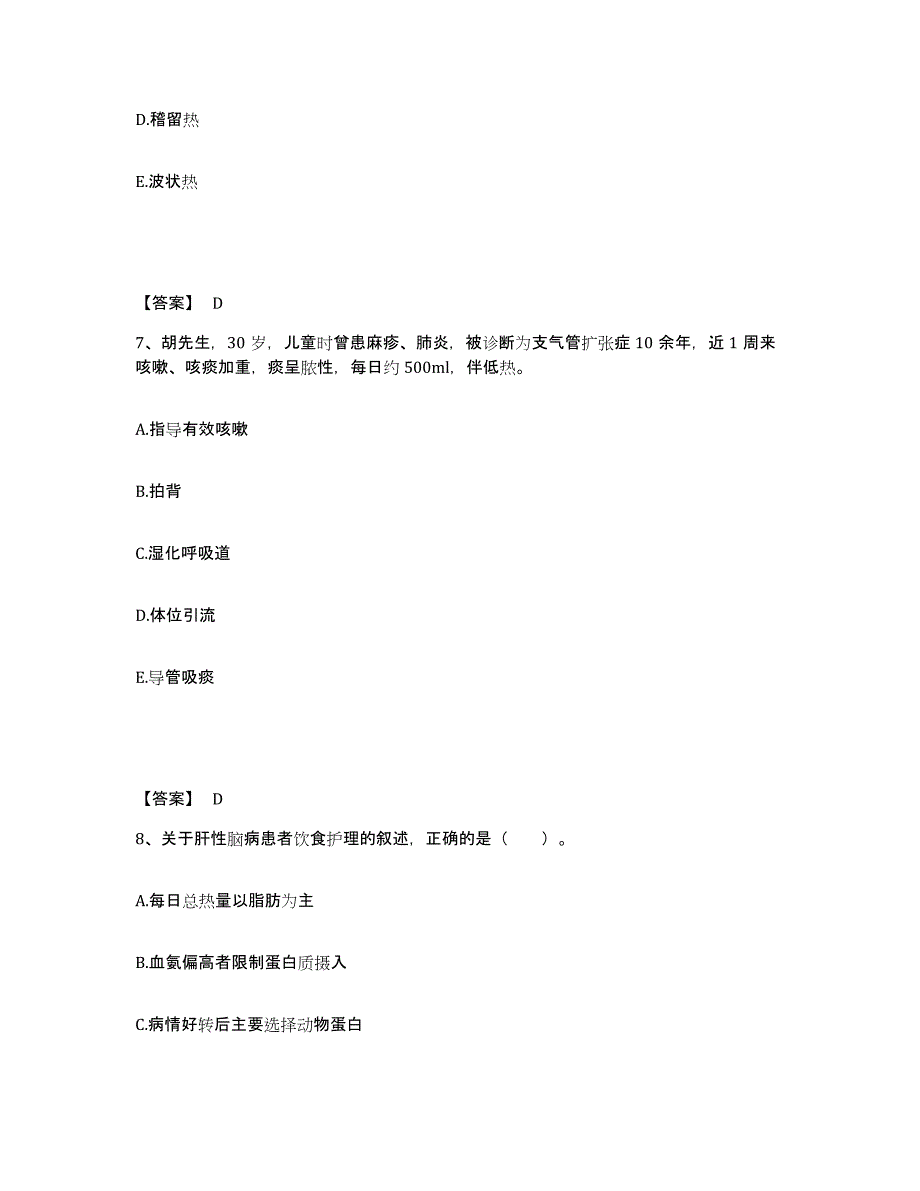 备考2025四川省康定县妇幼保健院执业护士资格考试每日一练试卷A卷含答案_第4页