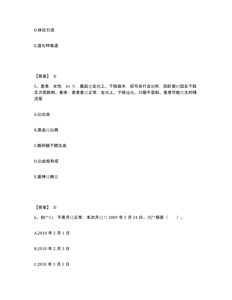 备考2025四川省成都市新都区中医院执业护士资格考试能力测试试卷B卷附答案_第3页