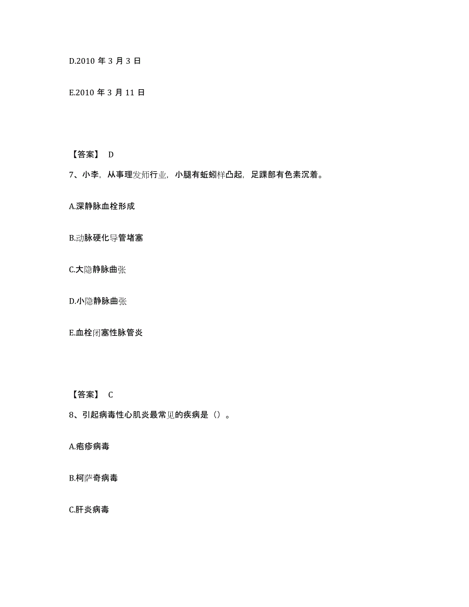 备考2025四川省成都市新都区中医院执业护士资格考试能力测试试卷B卷附答案_第4页