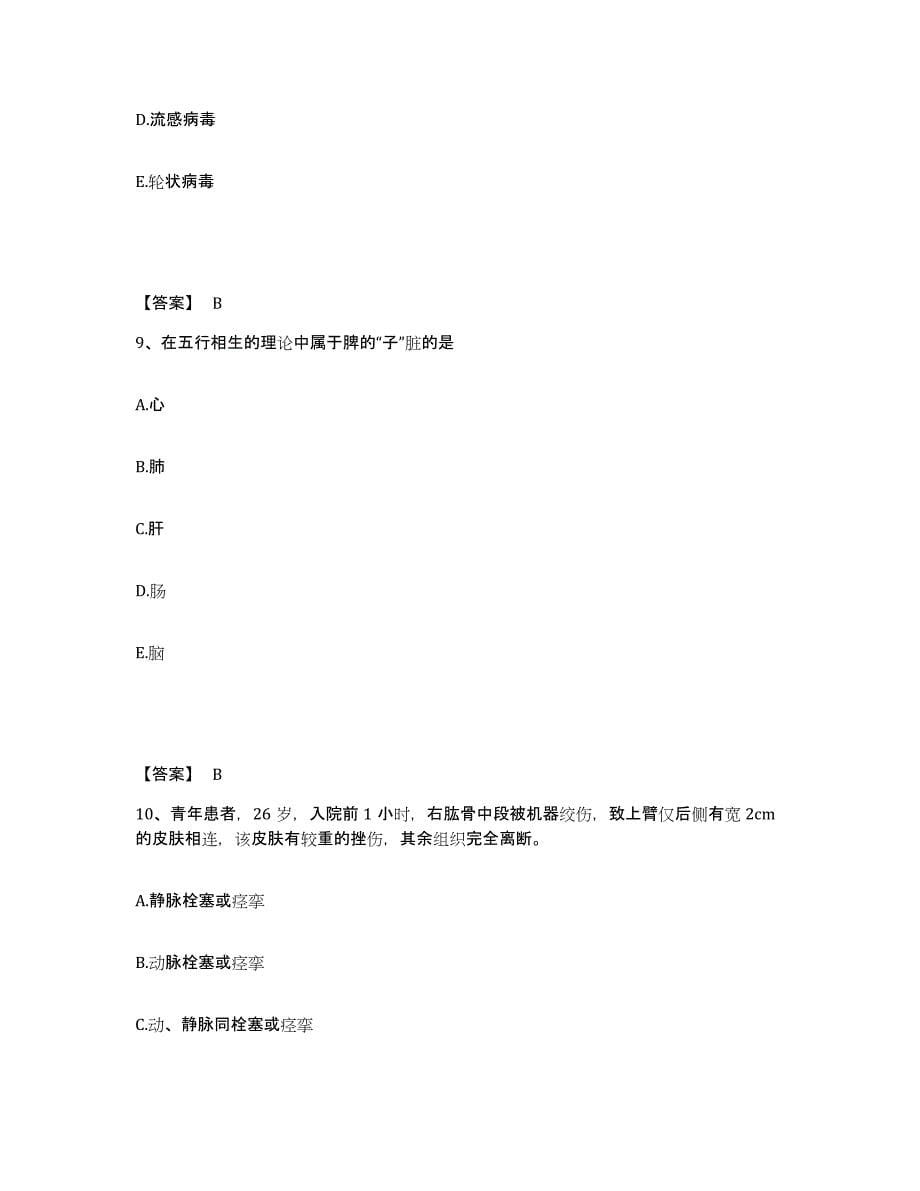 备考2025四川省成都市新都区中医院执业护士资格考试能力测试试卷B卷附答案_第5页