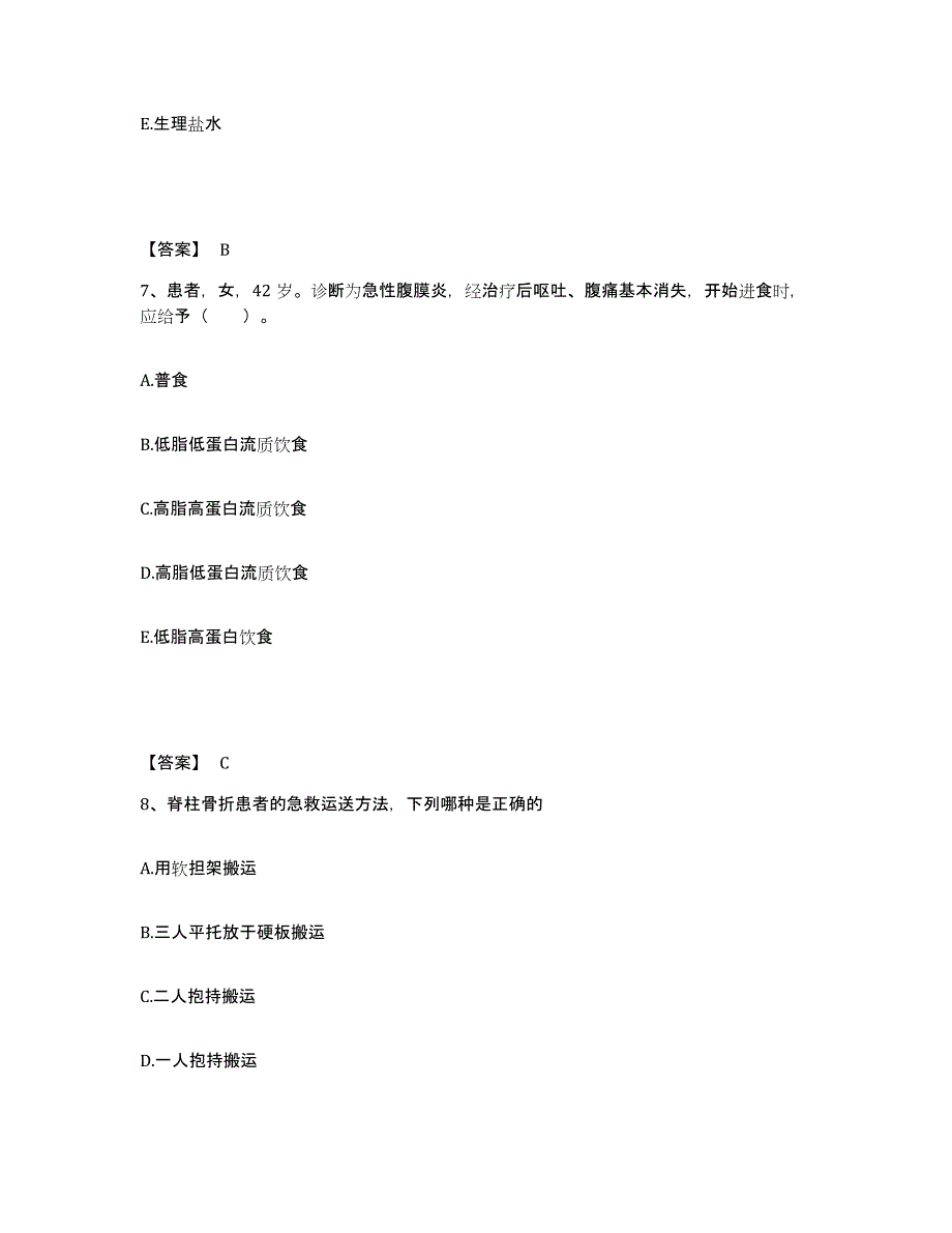 备考2025北京市朝阳区北京炼焦化学厂医院执业护士资格考试综合练习试卷A卷附答案_第4页