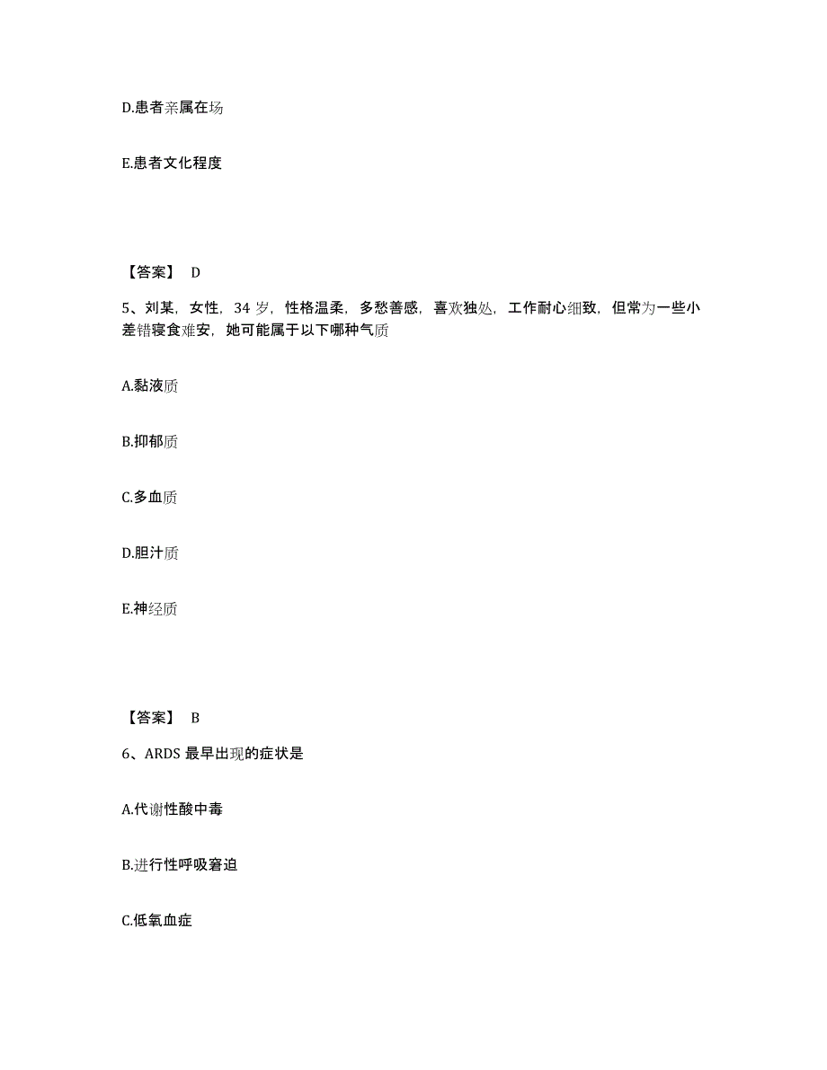 备考2025四川省峨边县妇幼保健院执业护士资格考试强化训练试卷B卷附答案_第3页