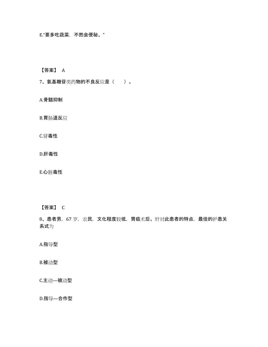 备考2025四川省大竹县妇幼保健院执业护士资格考试模拟试题（含答案）_第4页