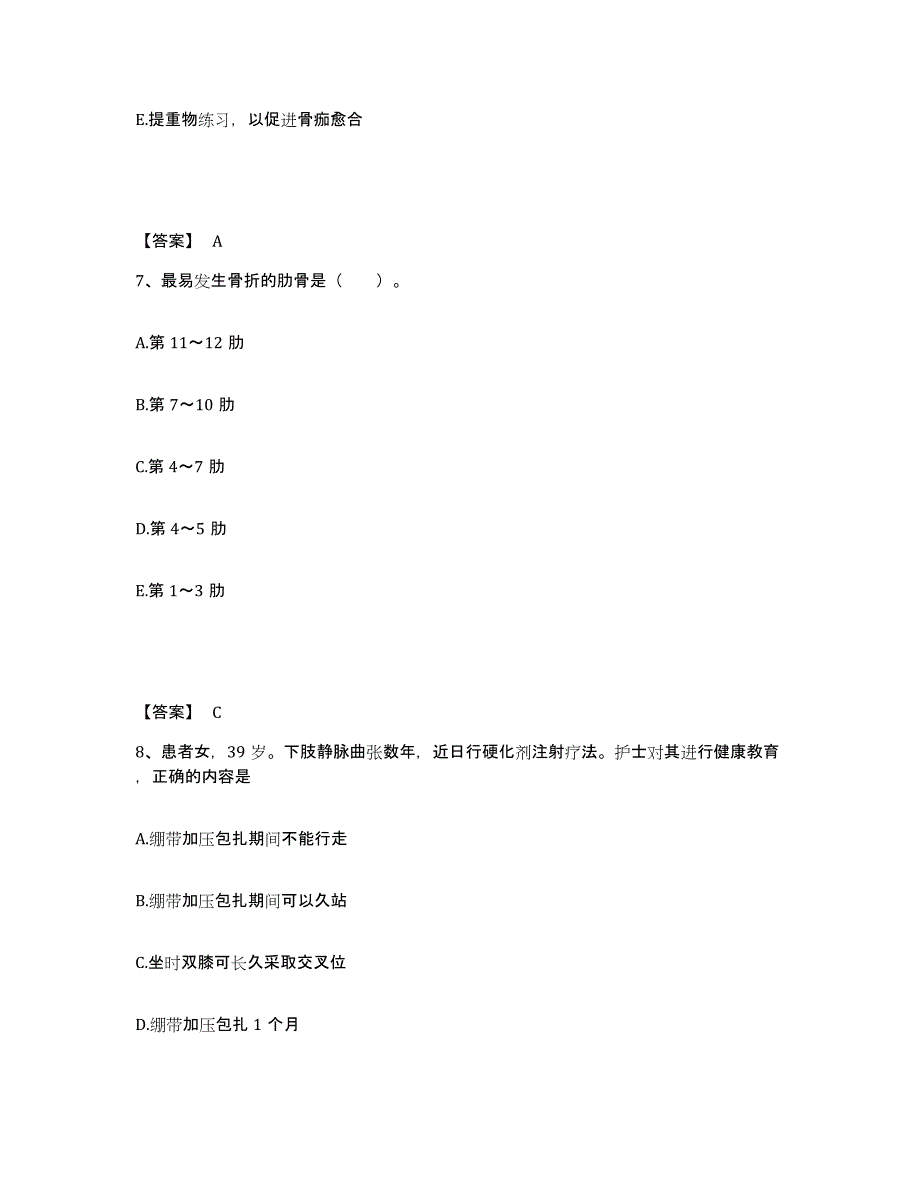 备考2025北京市朝阳区煤炭总医院执业护士资格考试模拟考核试卷含答案_第4页