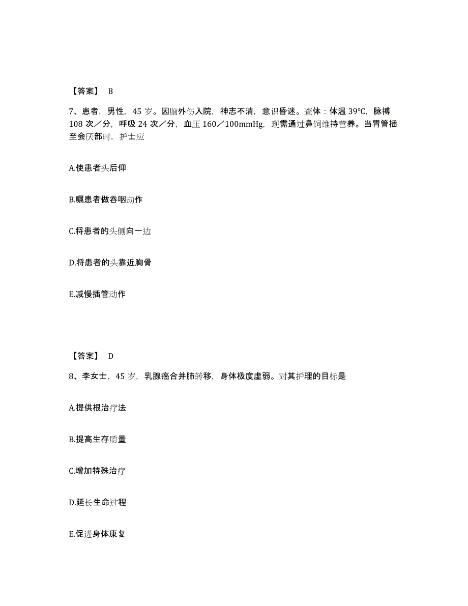 备考2025四川省成都市成都青白江区人民医院执业护士资格考试考试题库_第4页